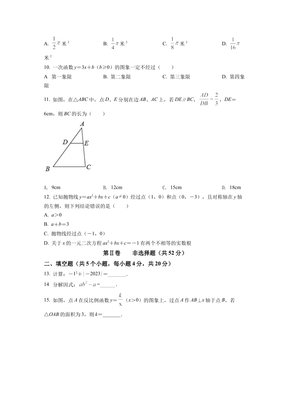 2022年四川省凉山州中考数学真题试卷（原卷版）.docx_第3页