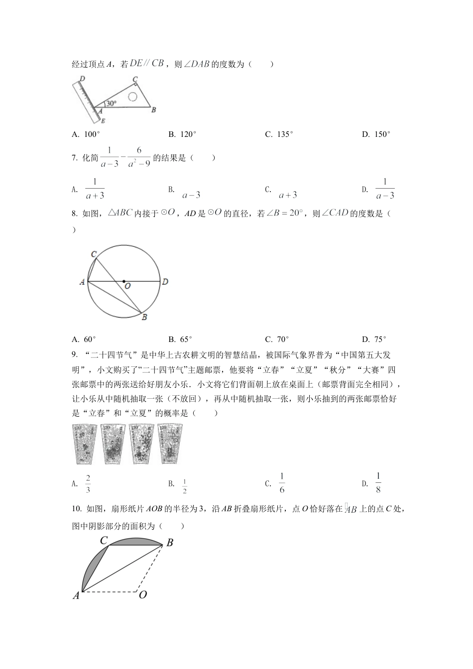 2022年山西省中考数学真题试卷（原卷版）.docx_第2页