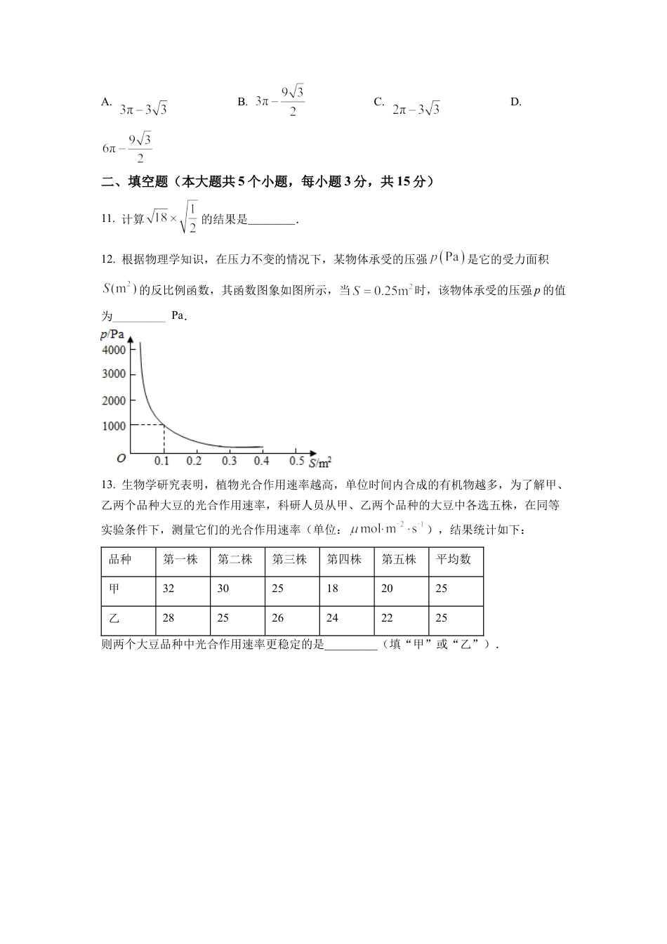 2022年山西省中考数学真题试卷（原卷版）.docx_第3页