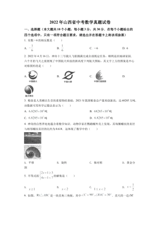 2022年山西省中考数学真题试卷（原卷版）.docx