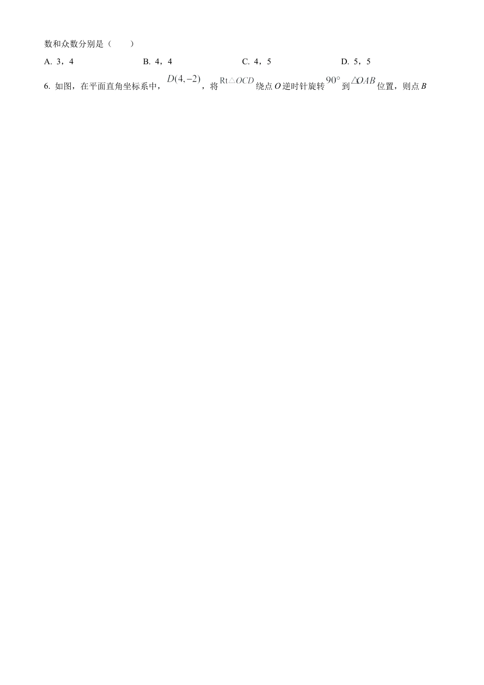 2024年四川省自贡市中考数学试题（原卷版）.docx_第2页