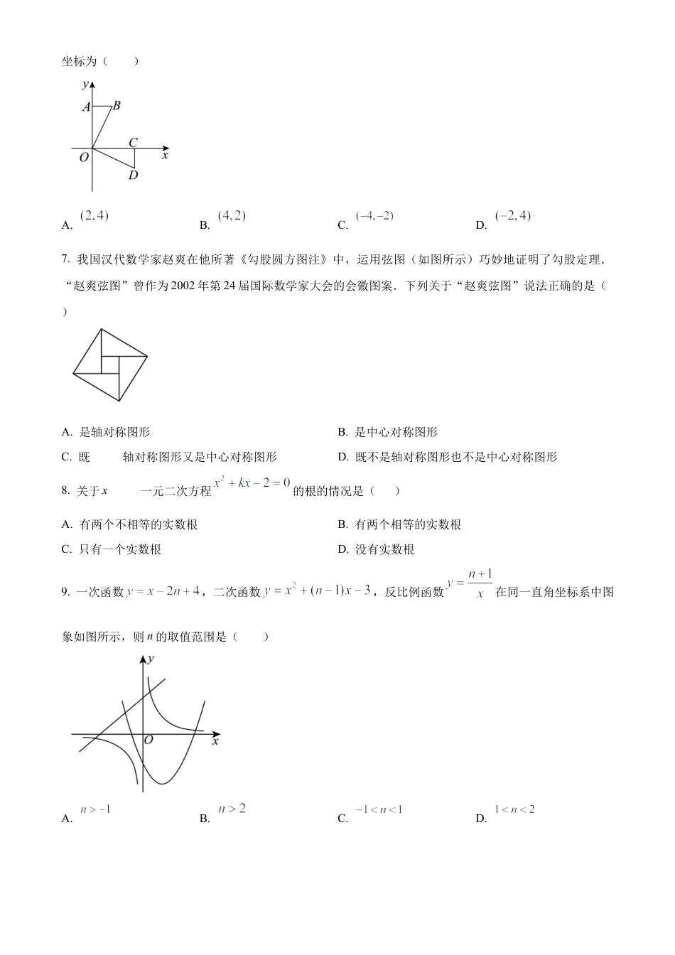 2024年四川省自贡市中考数学试题（原卷版）.docx_第3页
