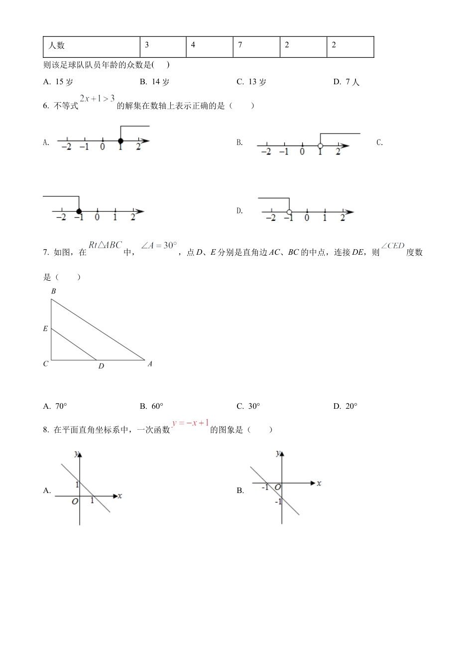 2022年辽宁省沈阳市中考数学真题试卷（原卷版）.docx_第3页