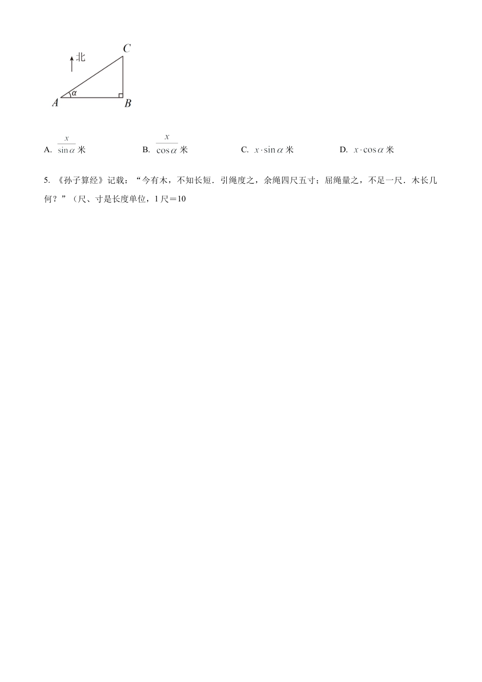 2023年四川省南充市中考数学真题试卷（原卷版）.docx_第2页