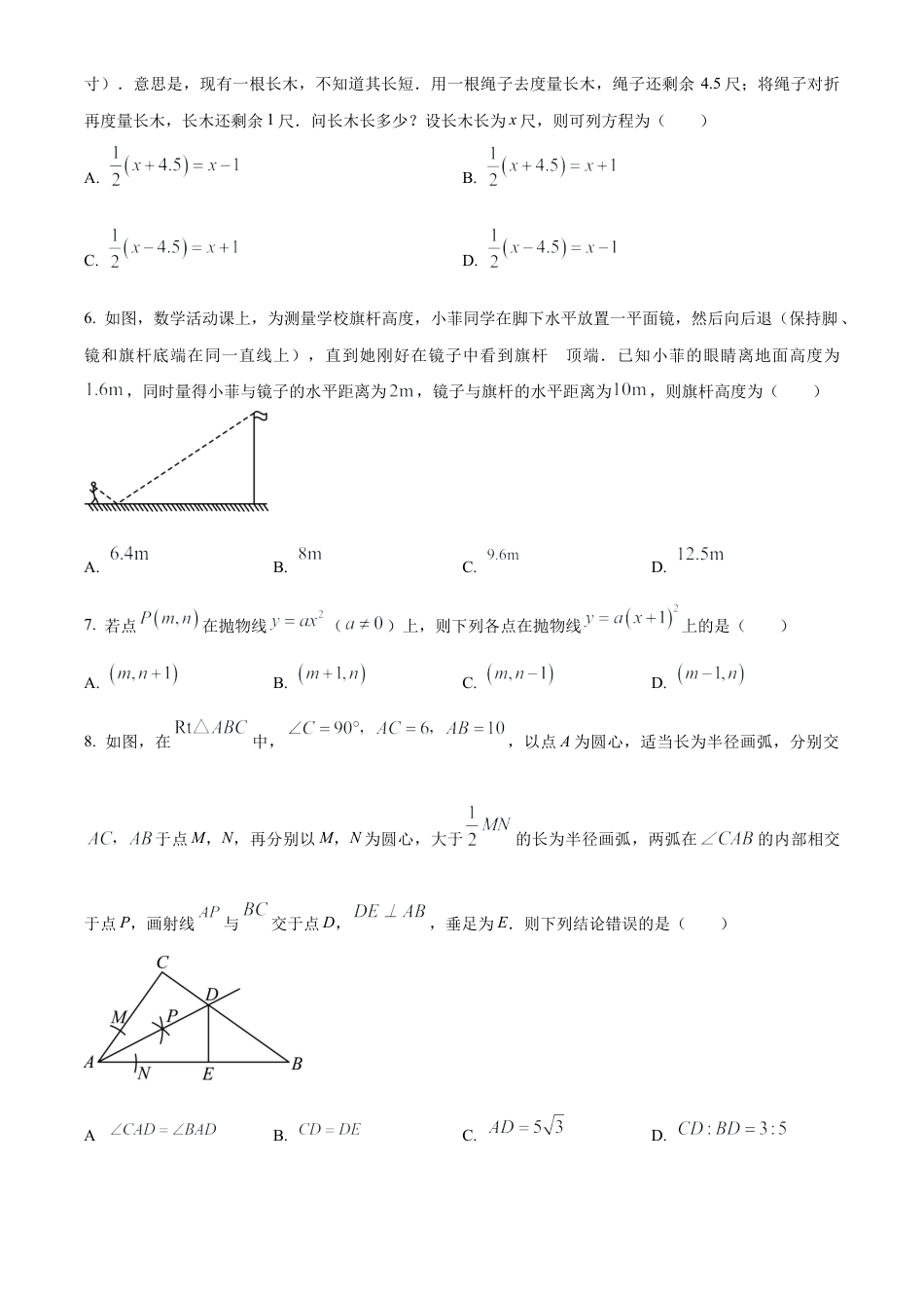 2023年四川省南充市中考数学真题试卷（原卷版）.docx_第3页
