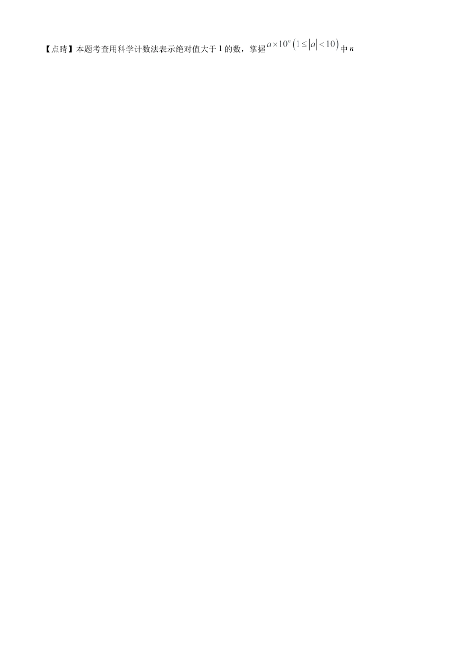 2022年北京市中考数学真题试卷（解析版）.docx_第2页