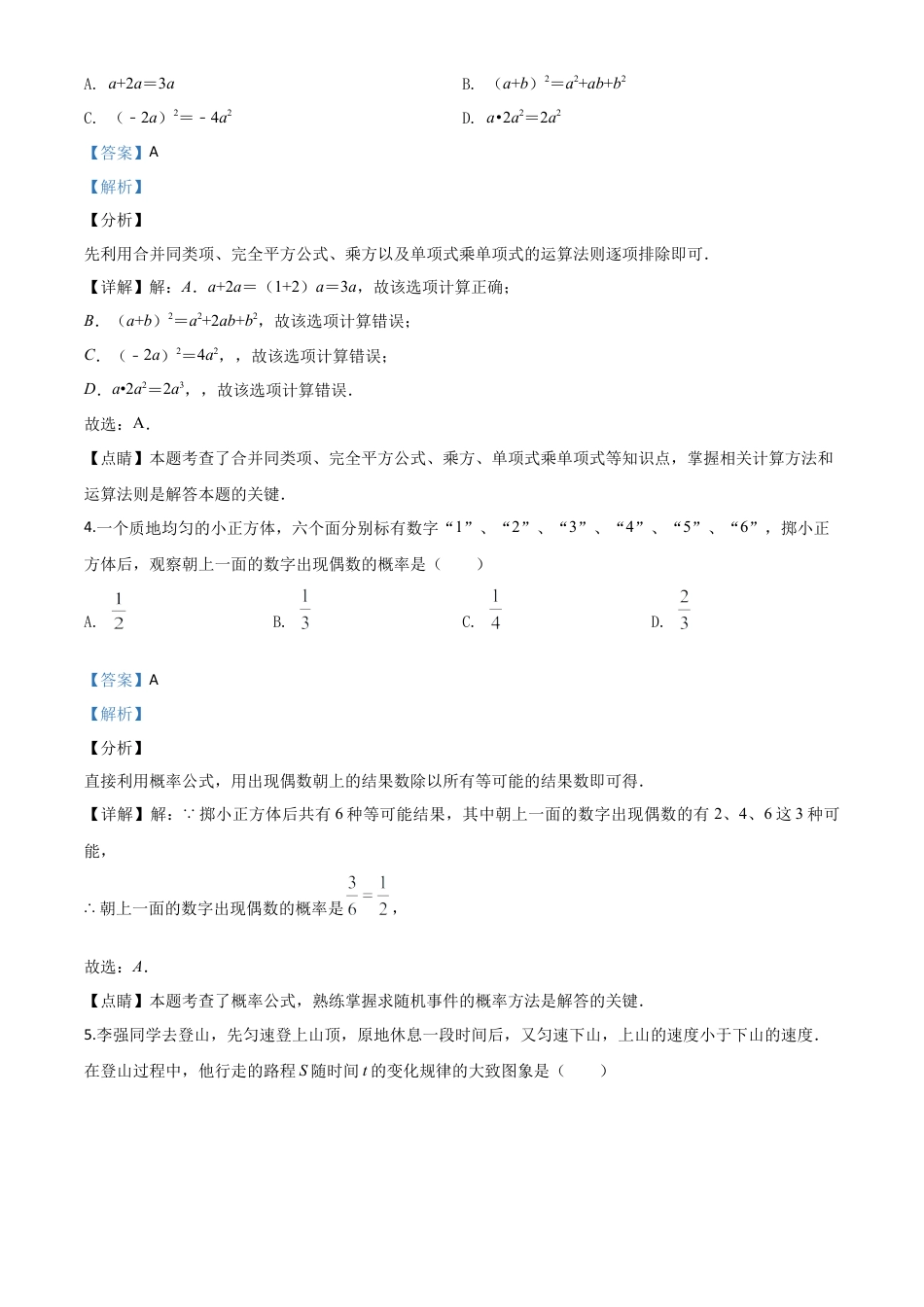 黑龙江省齐齐哈尔市、黑河市、大兴安岭地区2020年中考数学试题（解析版）.doc_第2页