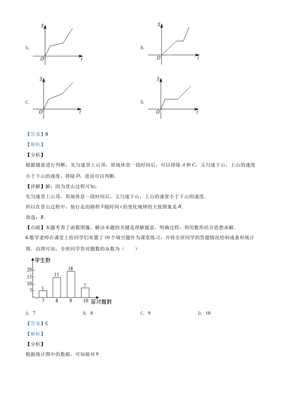黑龙江省齐齐哈尔市、黑河市、大兴安岭地区2020年中考数学试题（解析版）.doc_第3页