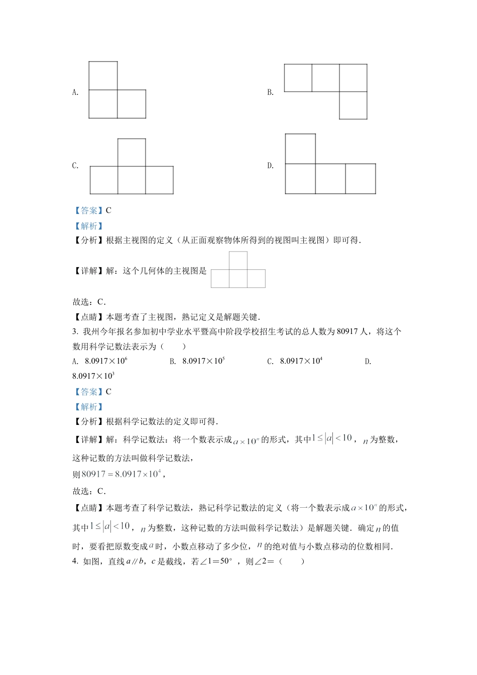 2022年四川省凉山州中考数学真题试卷（解析版）.docx_第2页