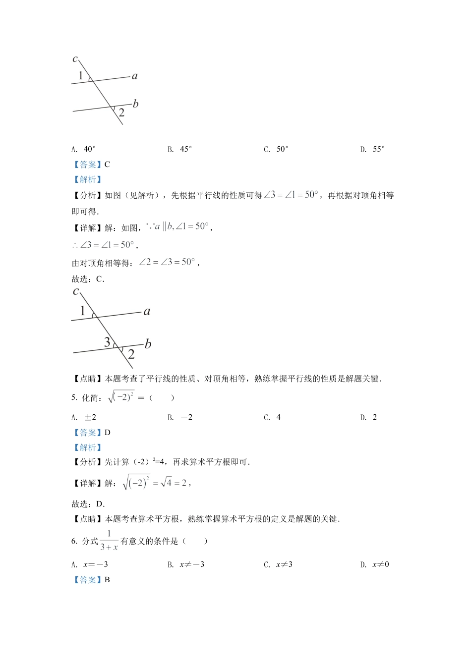2022年四川省凉山州中考数学真题试卷（解析版）.docx_第3页