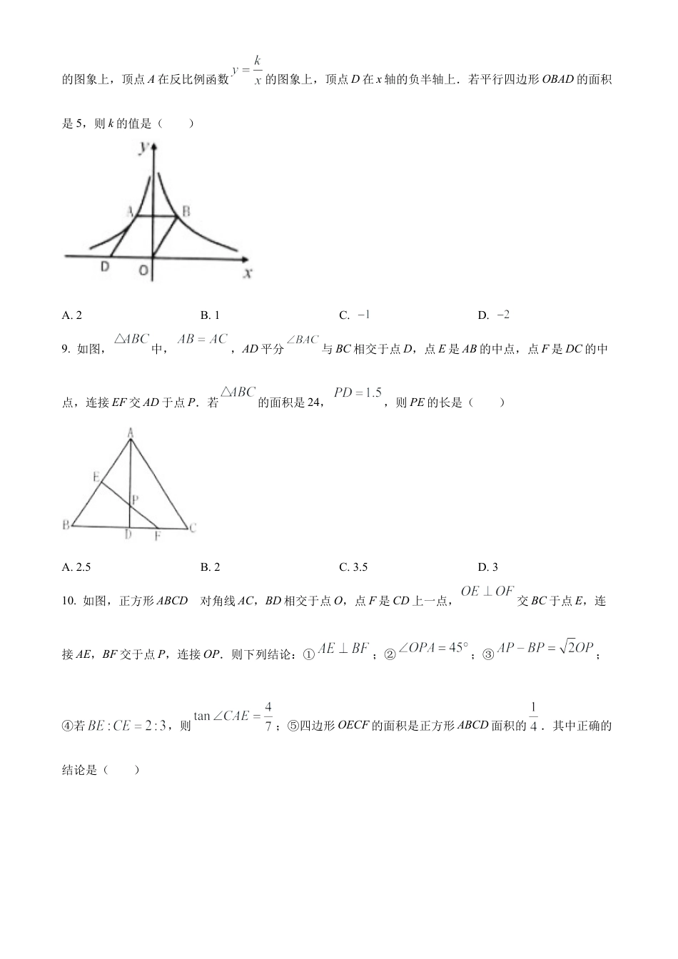 2022年黑龙江省省龙东地区中考数学真题试卷（原卷版）.docx_第3页