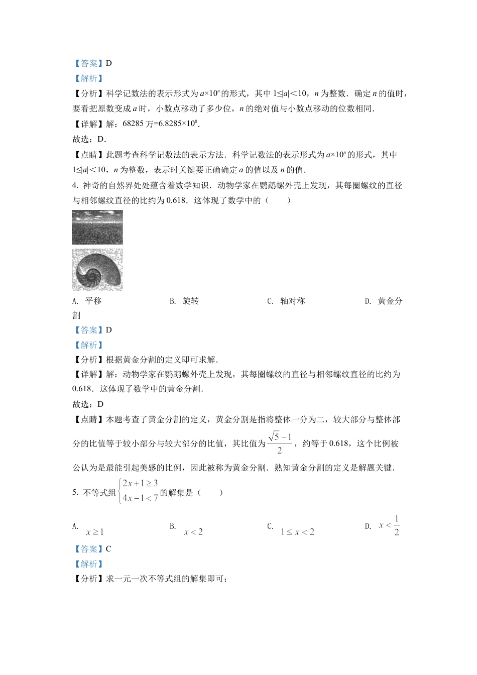 2022年山西省中考数学真题试卷（解析版）.docx_第2页