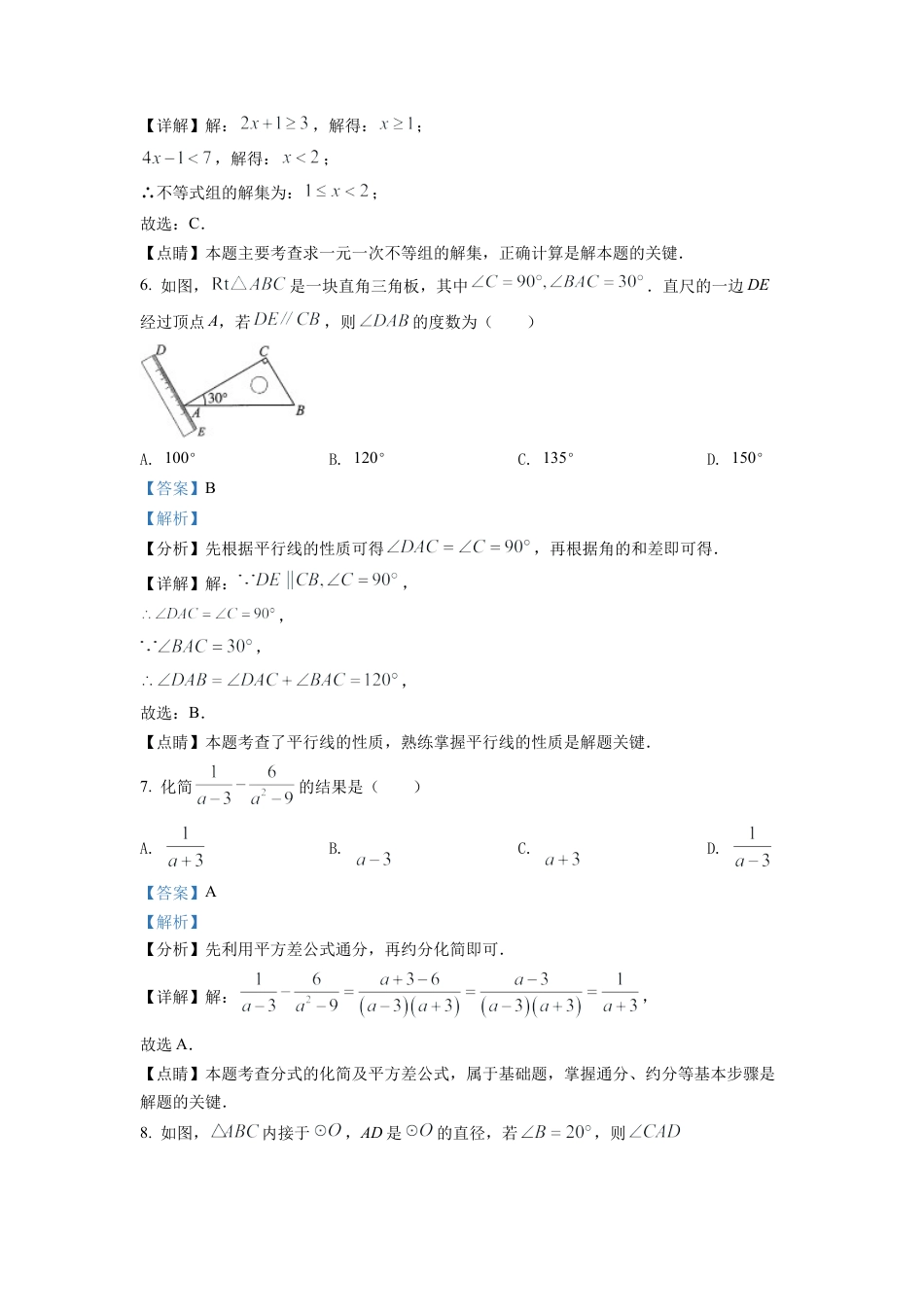 2022年山西省中考数学真题试卷（解析版）.docx_第3页