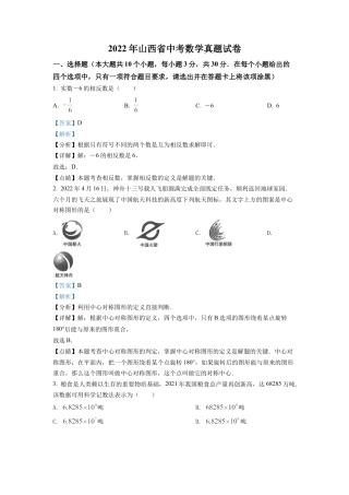 2022年山西省中考数学真题试卷（解析版）.docx