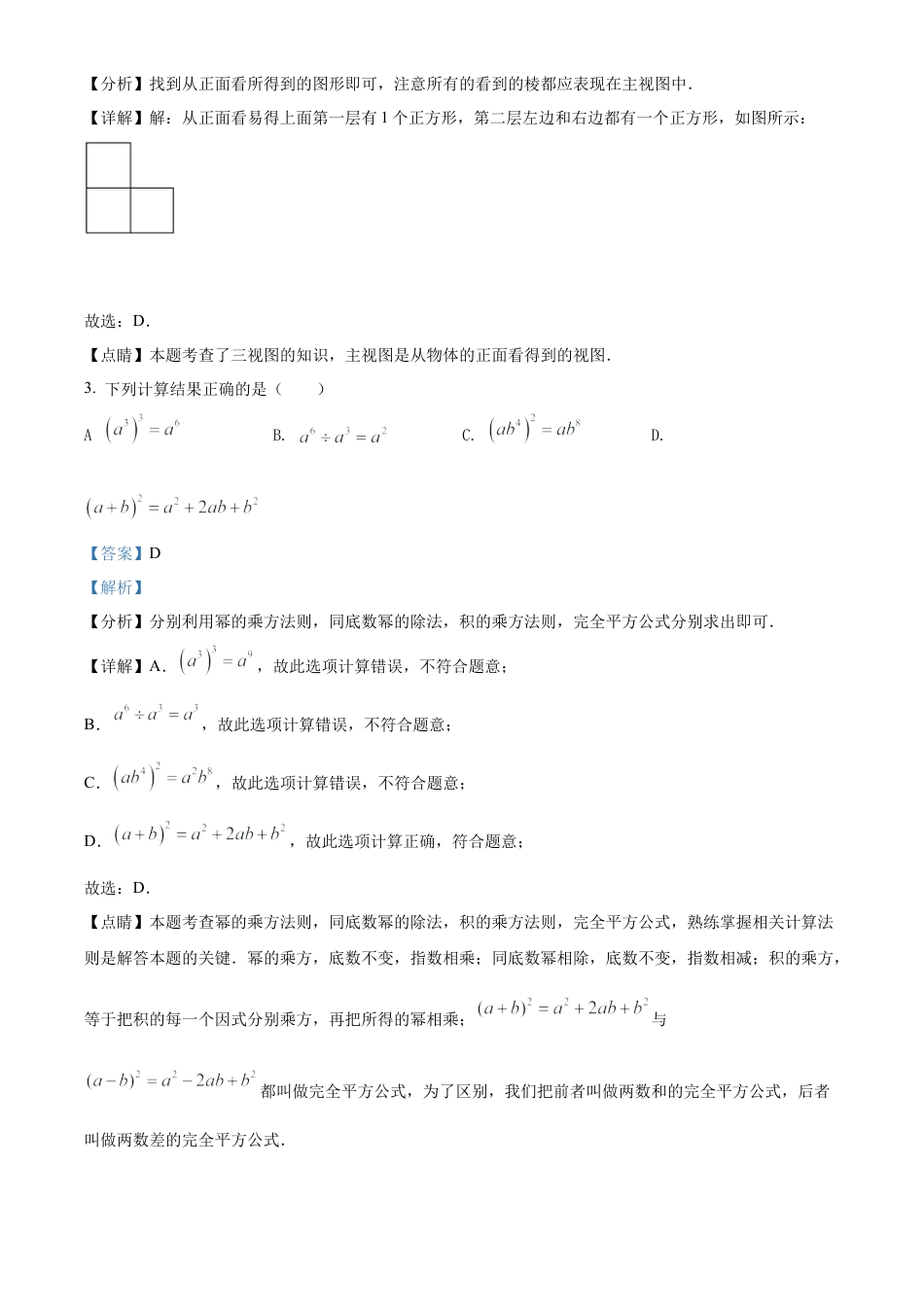 2022年辽宁省沈阳市中考数学真题试卷（解析版）.docx_第3页