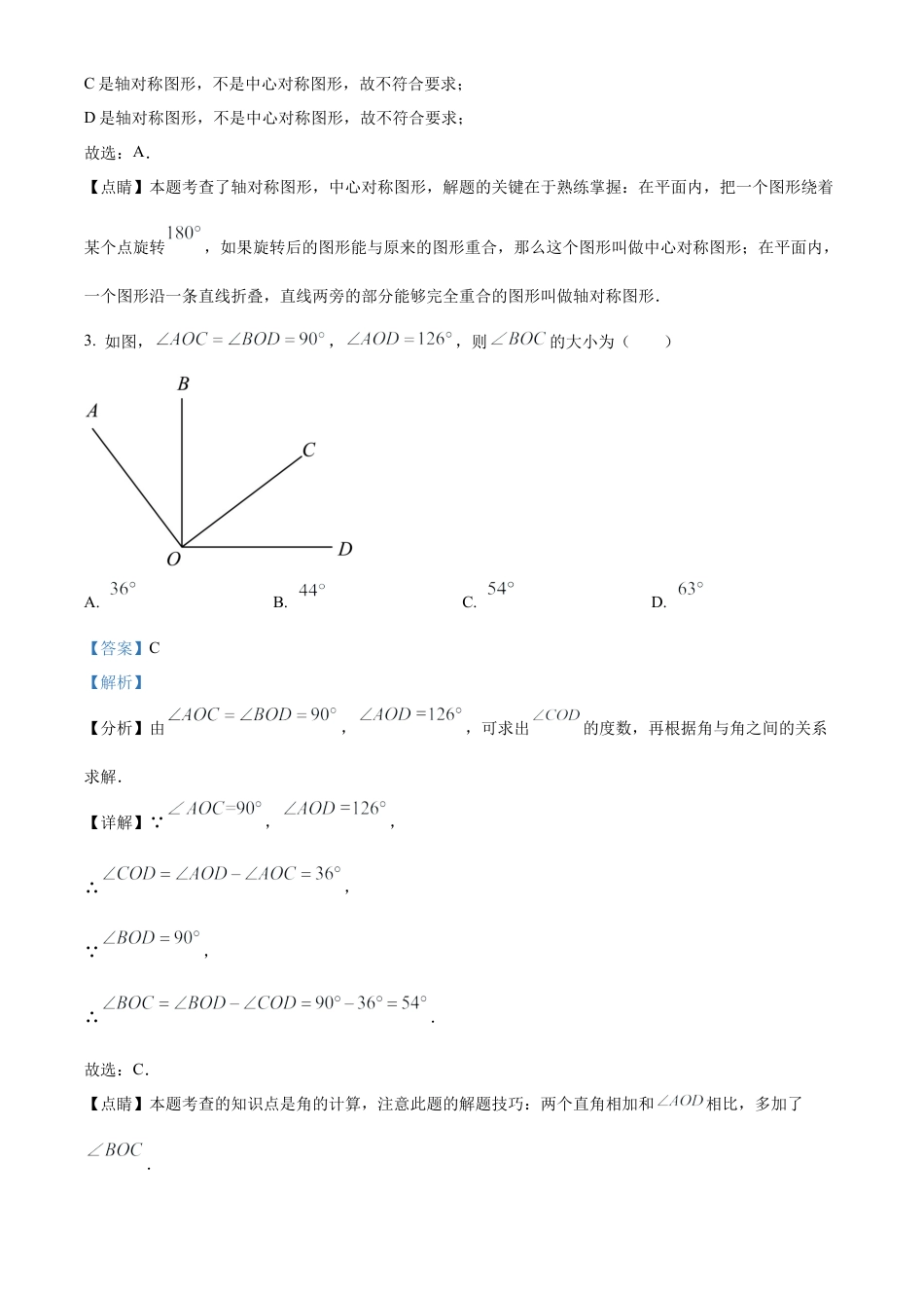 2023年北京市中考数学真题试卷（解析版）.docx_第2页
