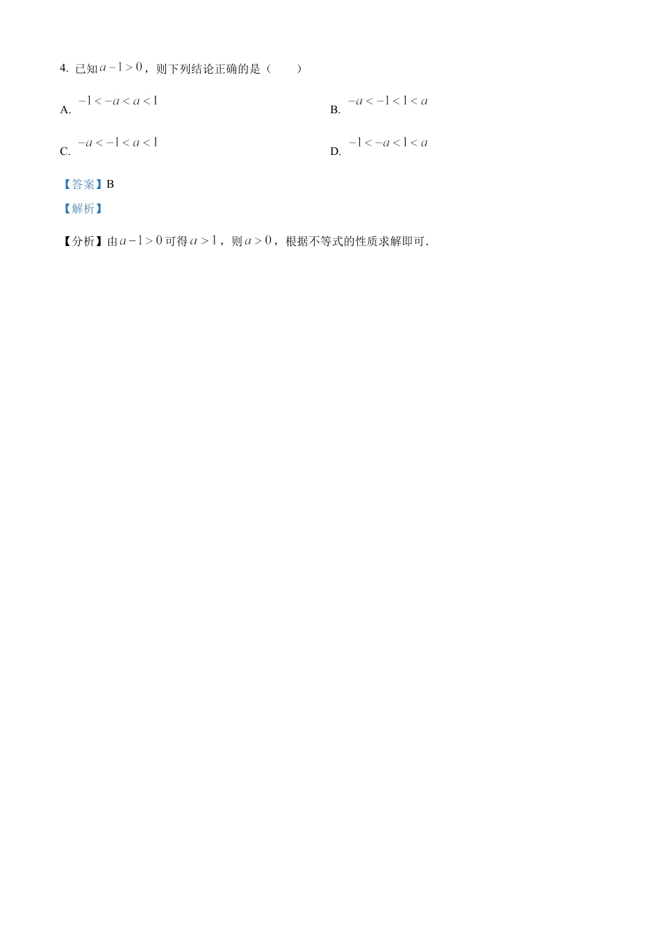 2023年北京市中考数学真题试卷（解析版）.docx_第3页