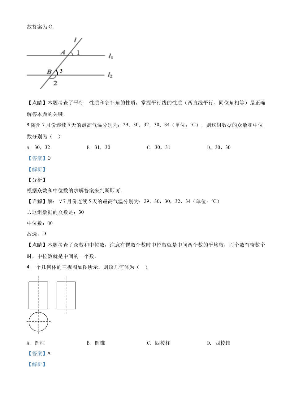 湖北省随州市2020年中考数学试题（解析版）.doc_第3页