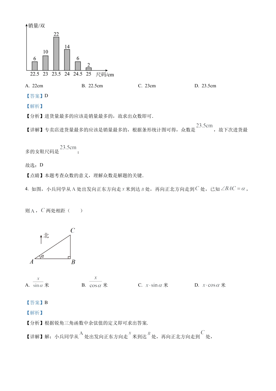 2023年四川省南充市中考数学真题试卷（解析版）.docx_第3页