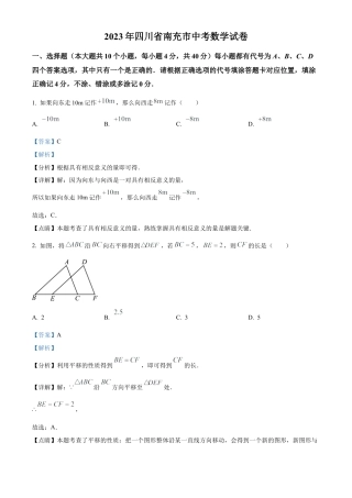 2023年四川省南充市中考数学真题试卷（解析版）.docx