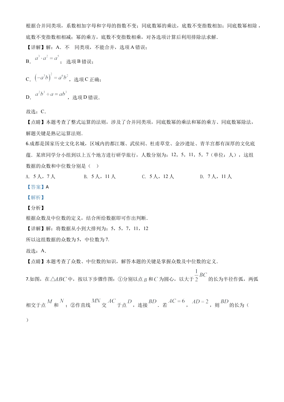 四川省成都市2020年中考数学试题（解析版）(1).doc_第3页