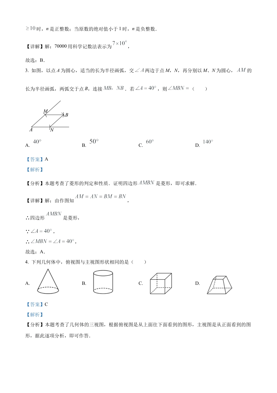 2024年四川省自贡市中考数学试题（解析版）.docx_第3页