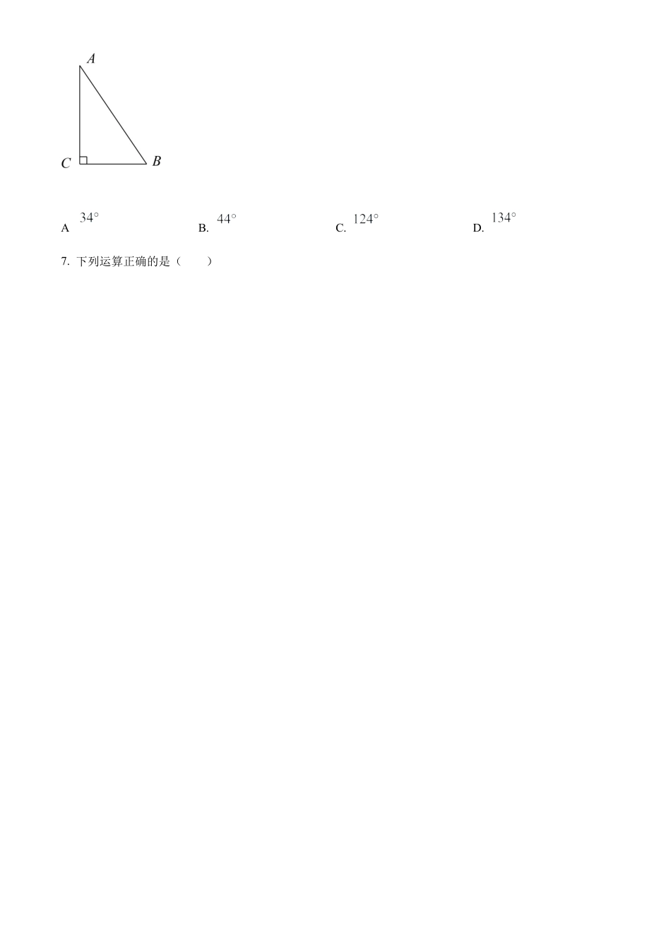 2022年广西贺州市中考数学真题试卷（原卷版）.docx_第2页