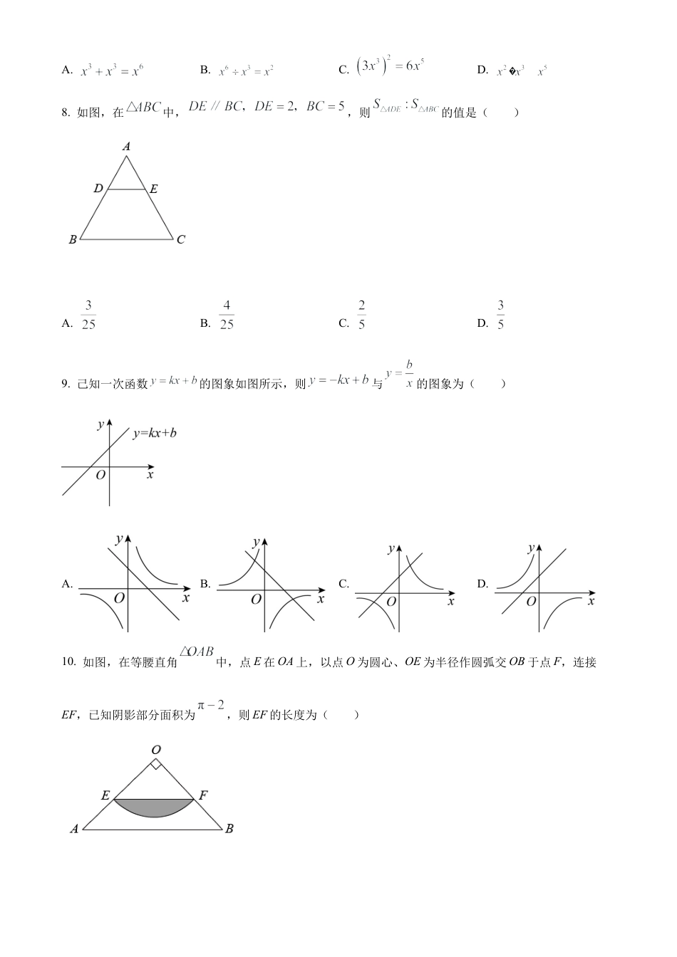2022年广西贺州市中考数学真题试卷（原卷版）.docx_第3页