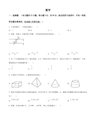 2022年广西贺州市中考数学真题试卷（原卷版）.docx