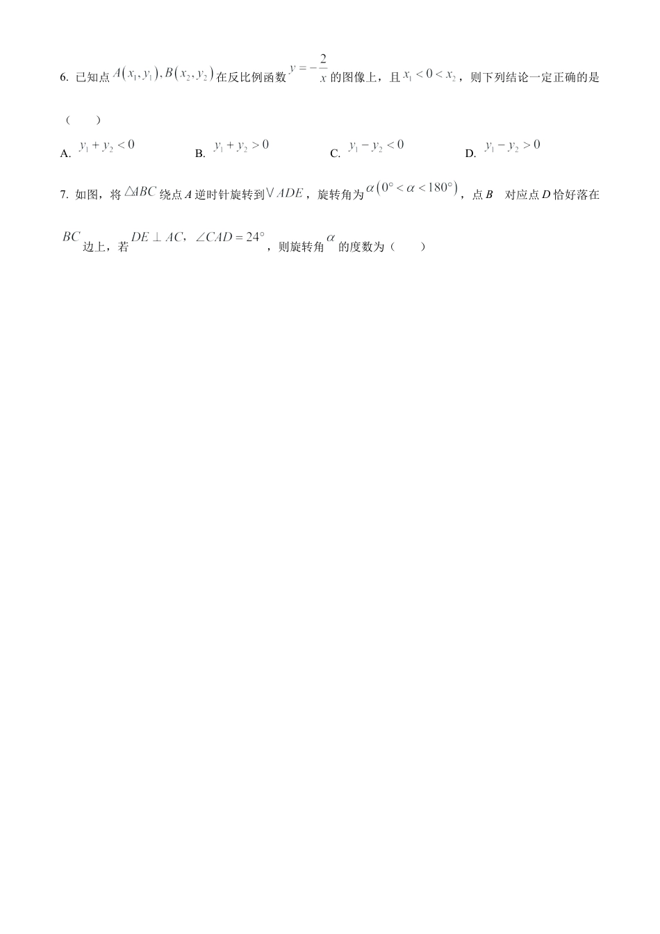 2023年内蒙古通辽市中考数学真题试卷（原卷版）.docx_第2页