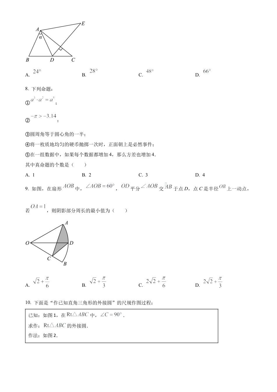 2023年内蒙古通辽市中考数学真题试卷（原卷版）.docx_第3页