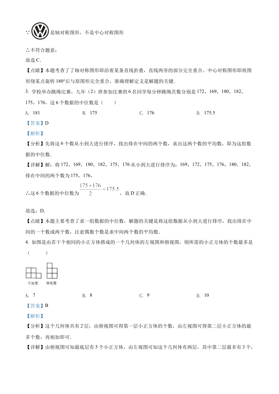2022年黑龙江省省龙东地区中考数学真题试卷（解析版）.docx_第3页