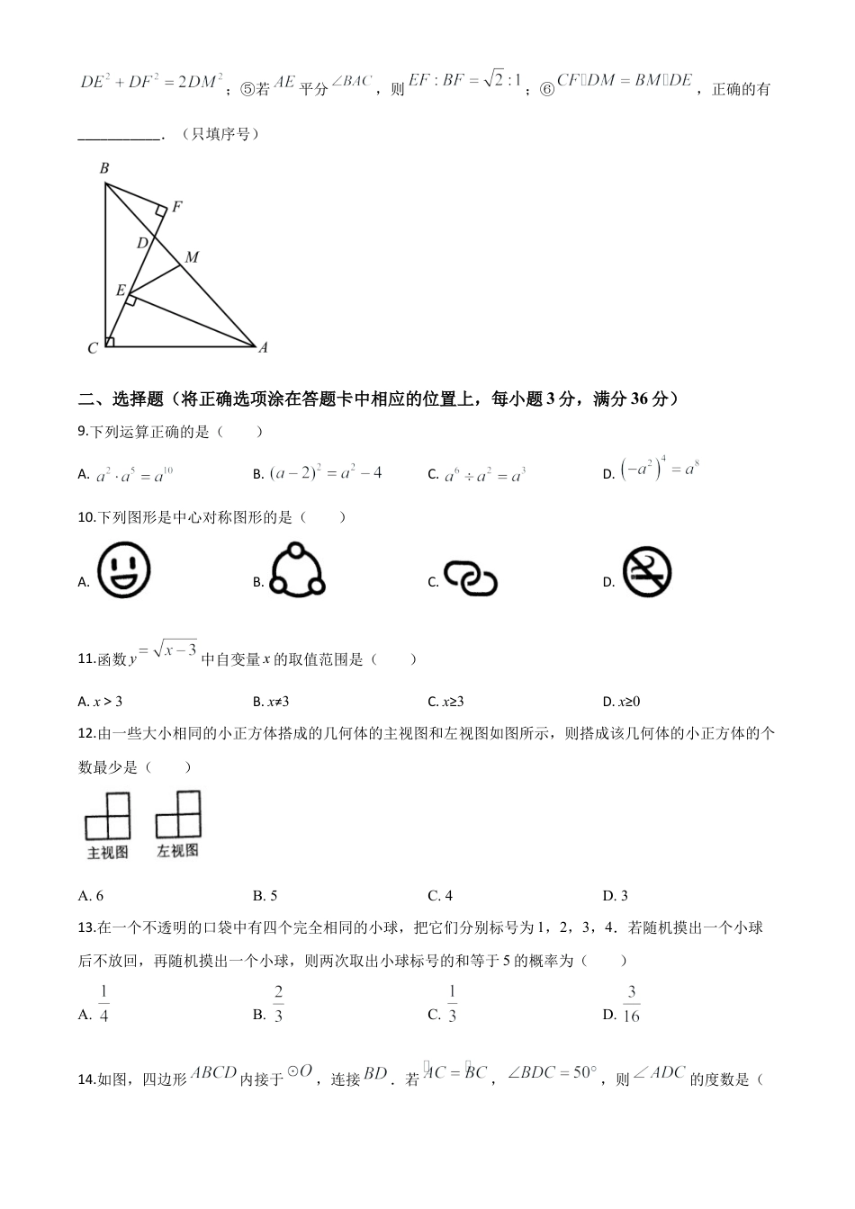 黑龙江省牡丹江市2020年中考数学试题（原卷版）.doc_第3页