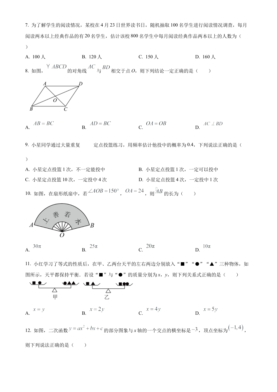 2024年贵州省中考数学试题（原卷版）.docx_第3页