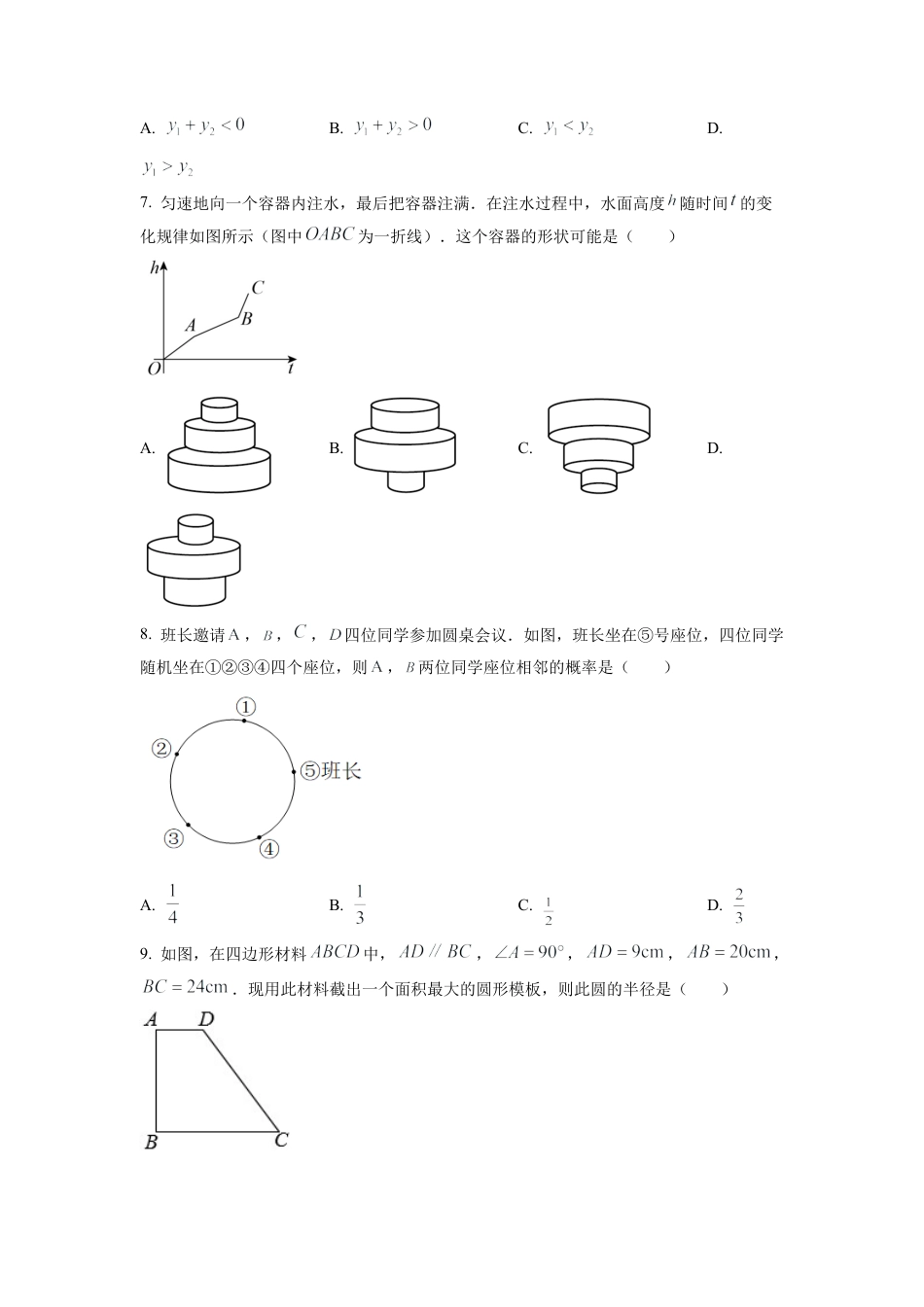 2022年湖北省武汉市中考数学真题试卷（原卷版）.docx_第2页