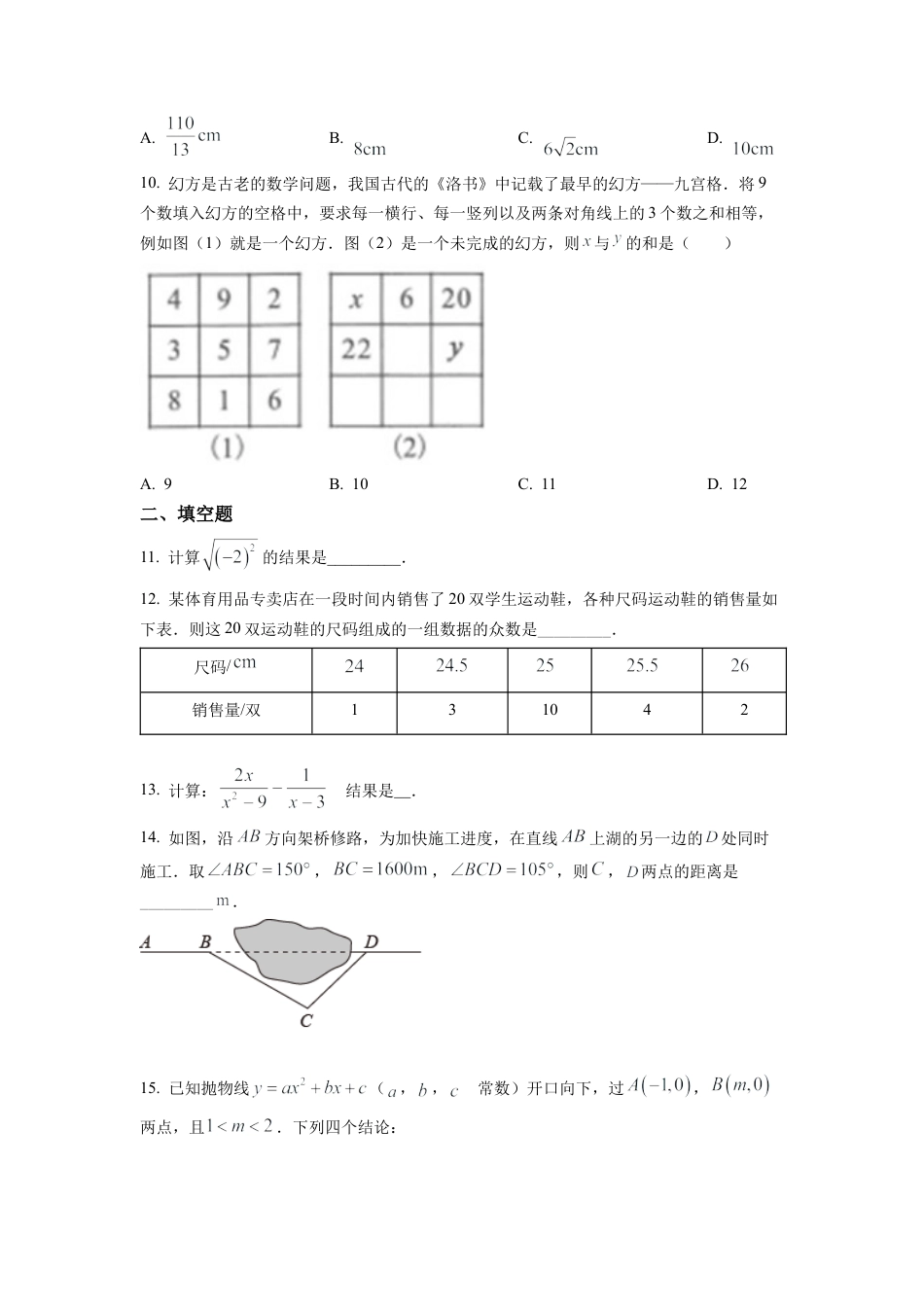 2022年湖北省武汉市中考数学真题试卷（原卷版）.docx_第3页