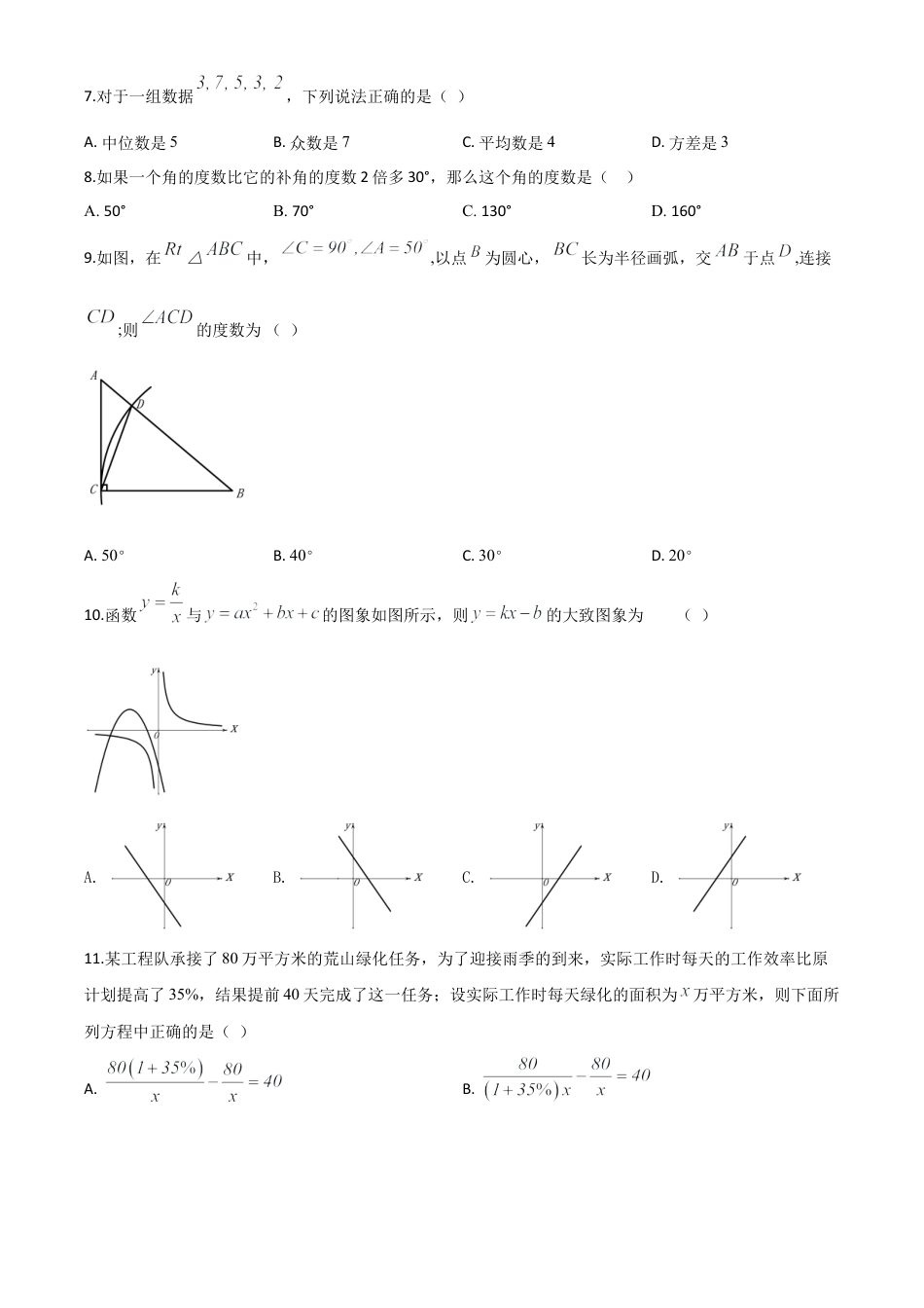 四川省自贡市2020年中考数学试题（原卷版）.doc_第3页