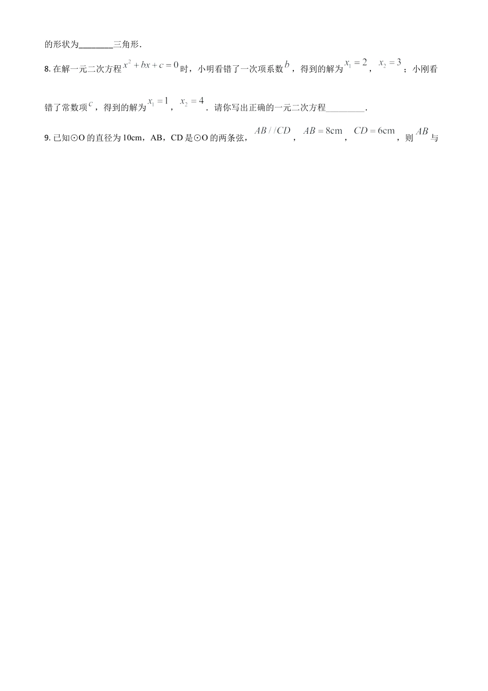 青海省2020年中考数学试题（原卷版）.doc_第2页