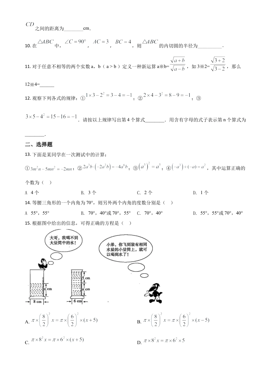 青海省2020年中考数学试题（原卷版）.doc_第3页