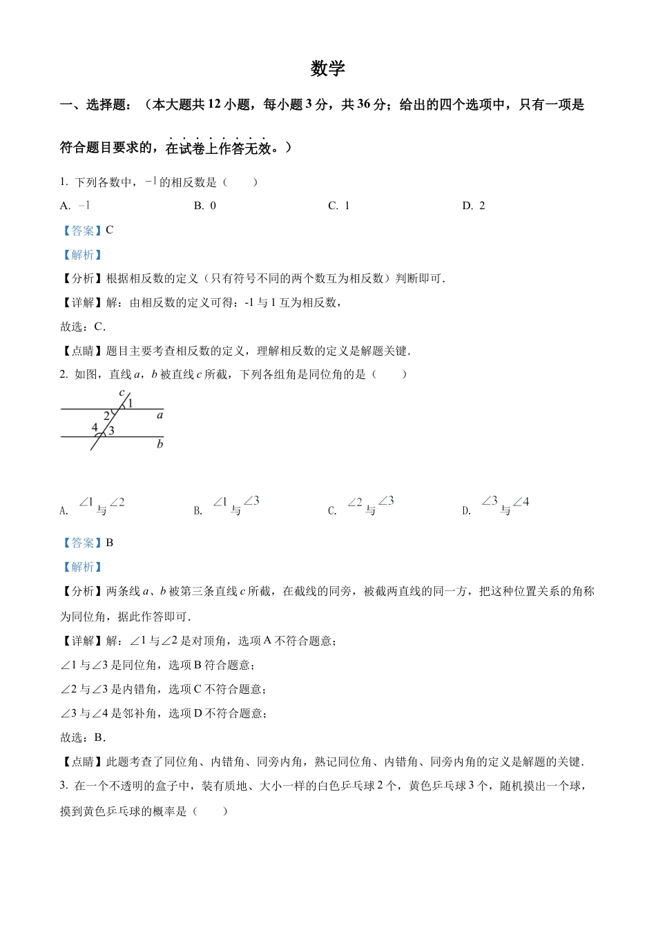 2022年广西贺州市中考数学真题试卷（解析版）.docx_第1页