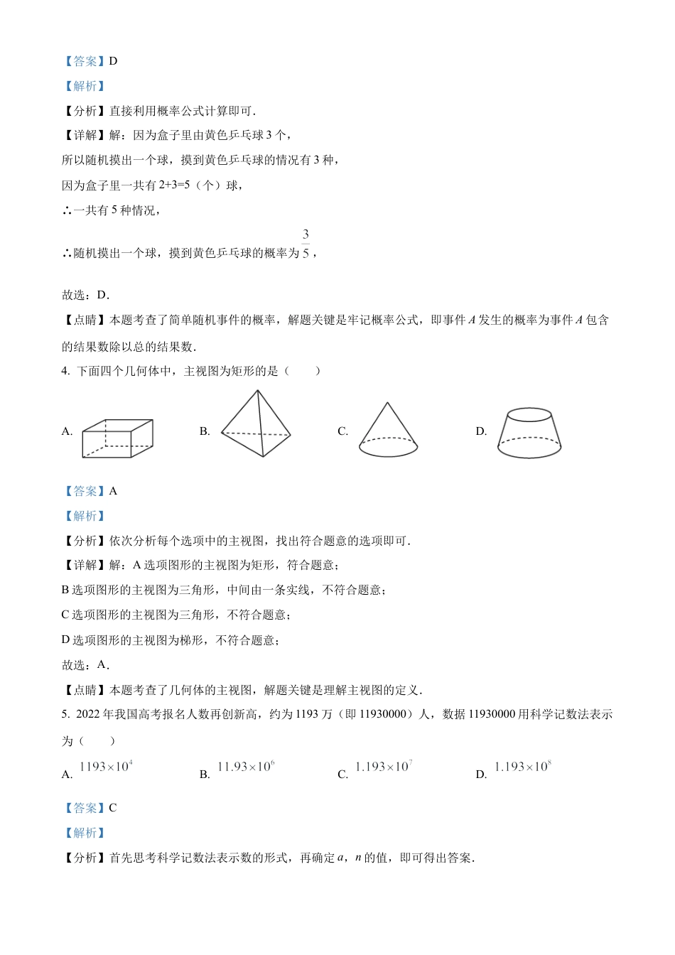 2022年广西贺州市中考数学真题试卷（解析版）.docx_第3页