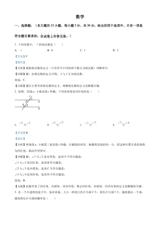 2022年广西贺州市中考数学真题试卷（解析版）.docx
