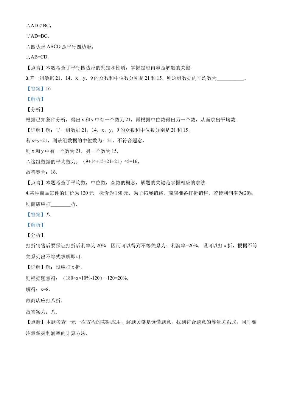 黑龙江省牡丹江市2020年中考数学试题（解析版）.doc_第3页