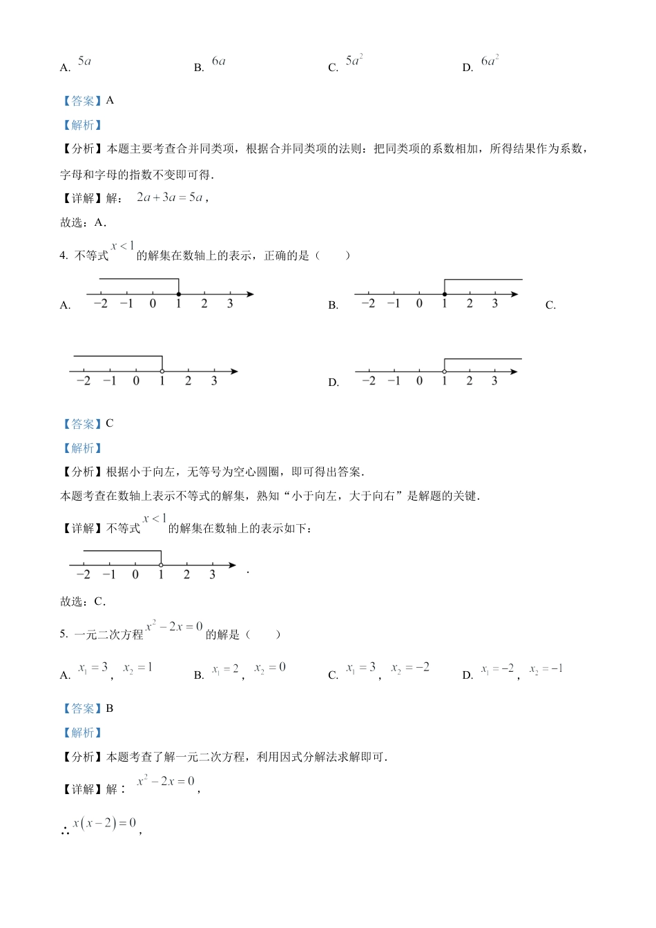 2024年贵州省中考数学试题（解析版）.docx_第2页