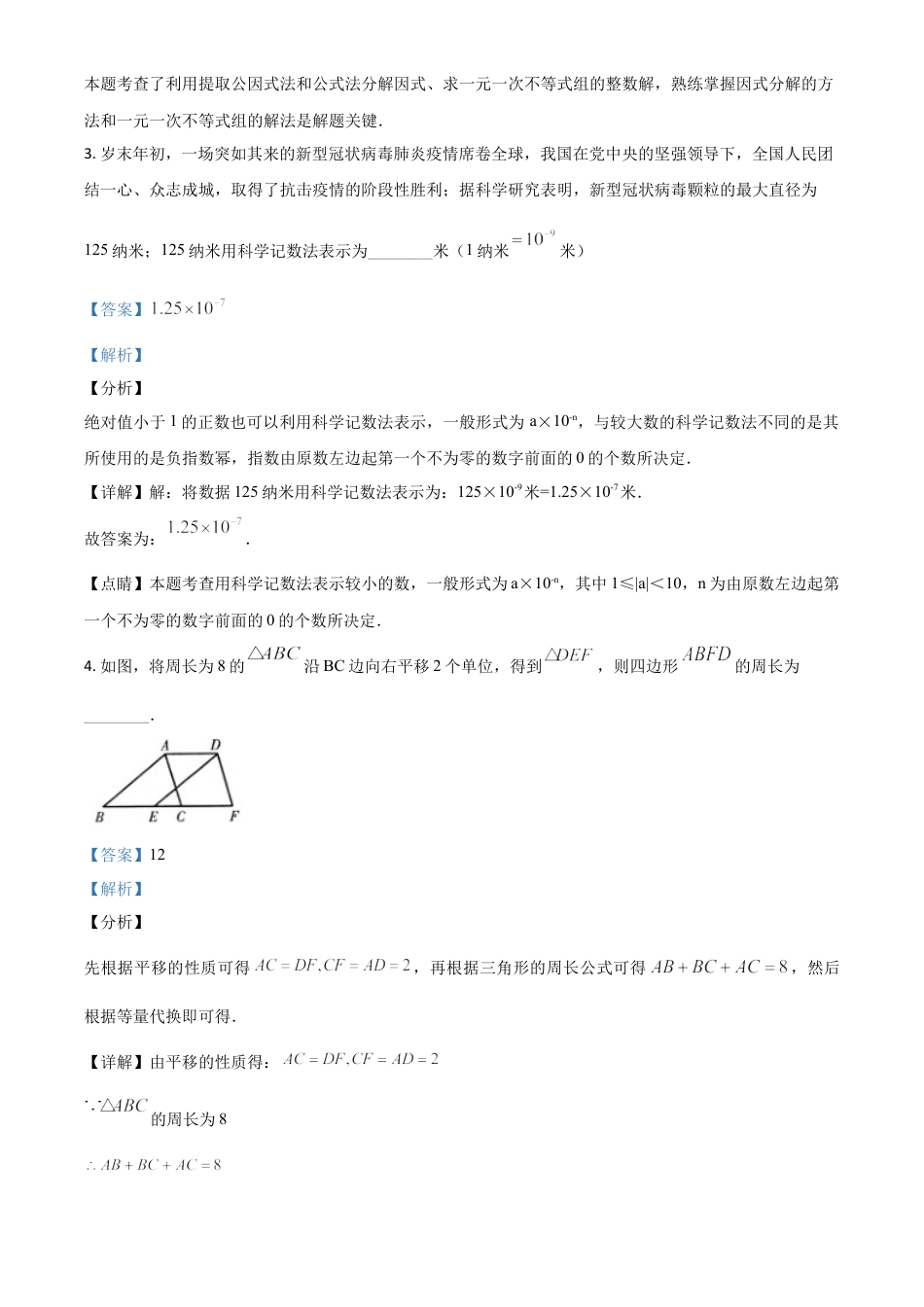 青海省2020年中考数学试题（解析版）.doc_第3页