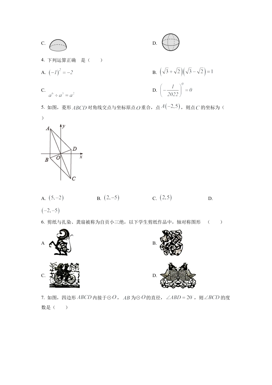 2022年四川省自贡市中考数学真题试卷（原卷版）.docx_第2页