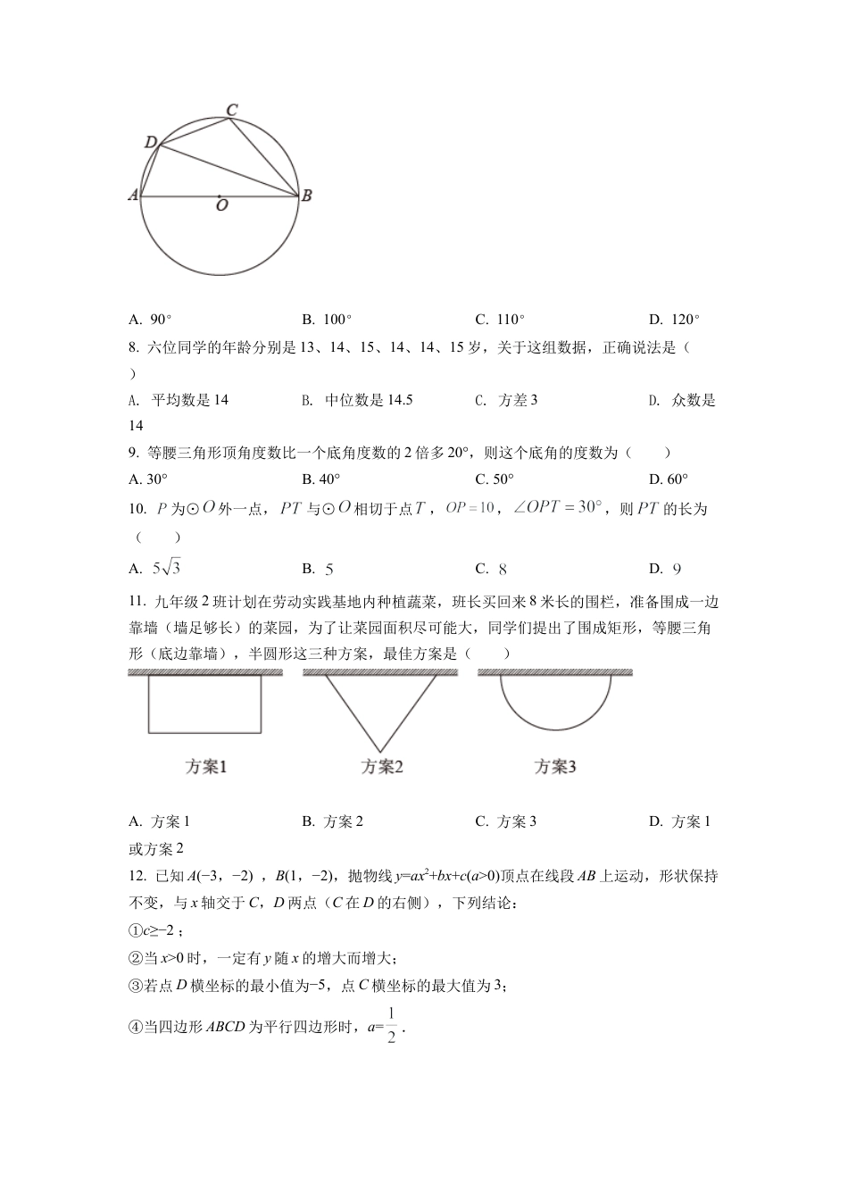 2022年四川省自贡市中考数学真题试卷（原卷版）.docx_第3页