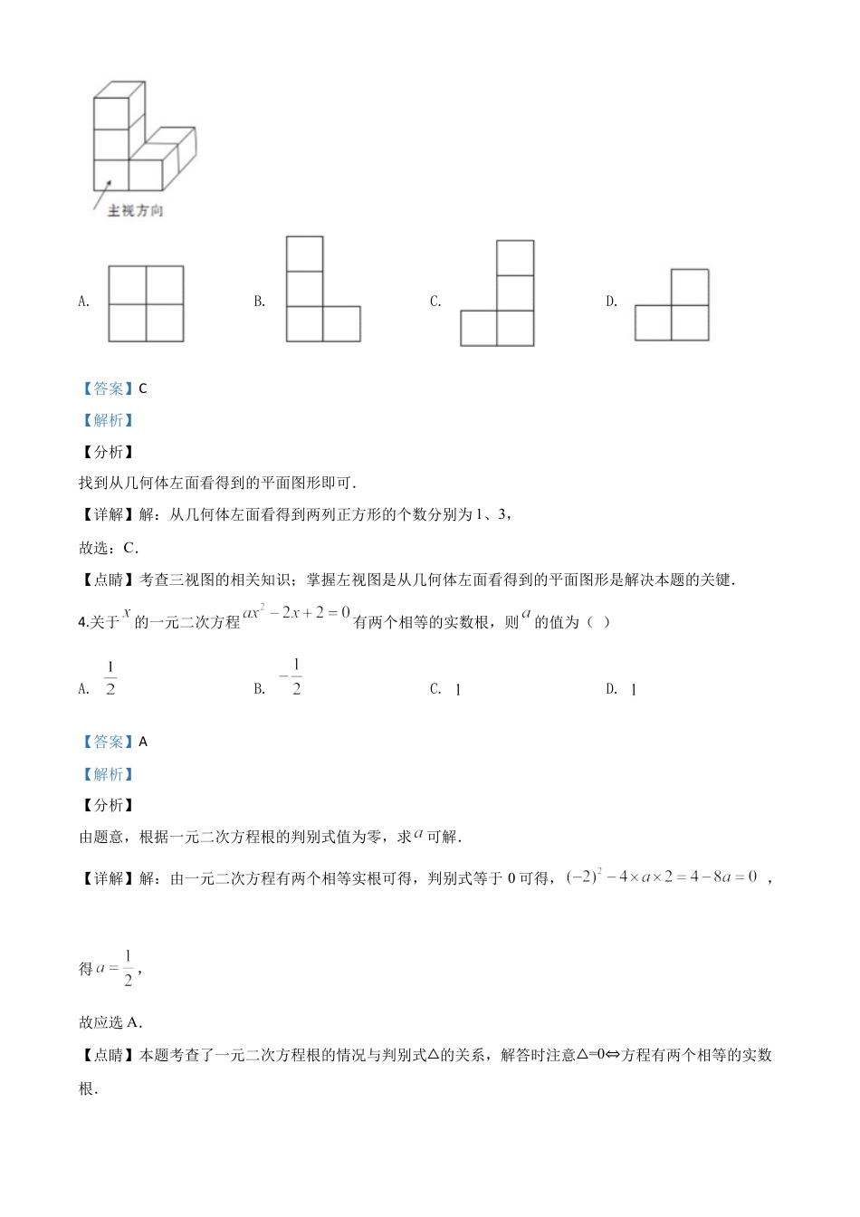 四川省自贡市2020年中考数学试题（解析版）.doc_第2页