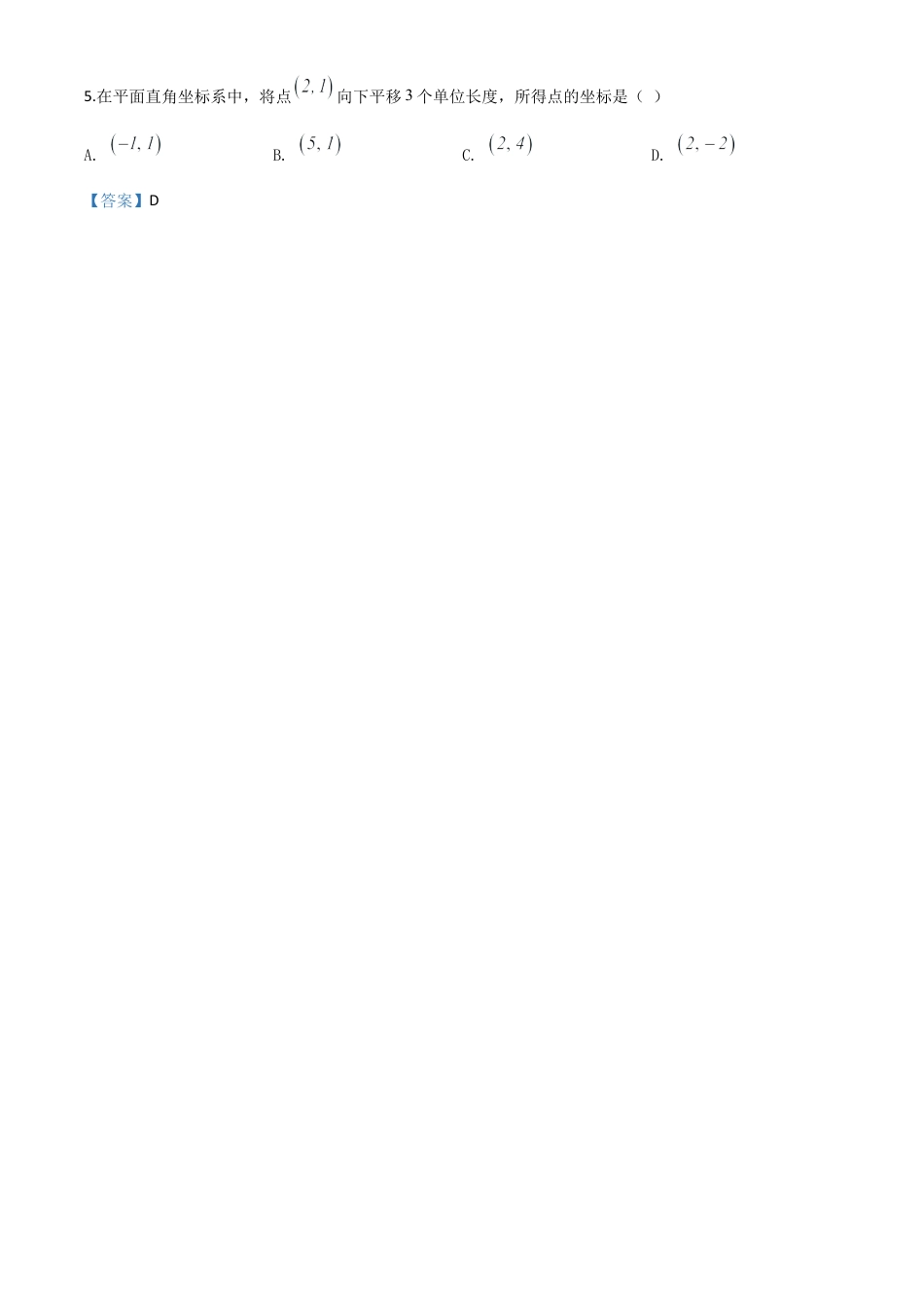 四川省自贡市2020年中考数学试题（解析版）.doc_第3页