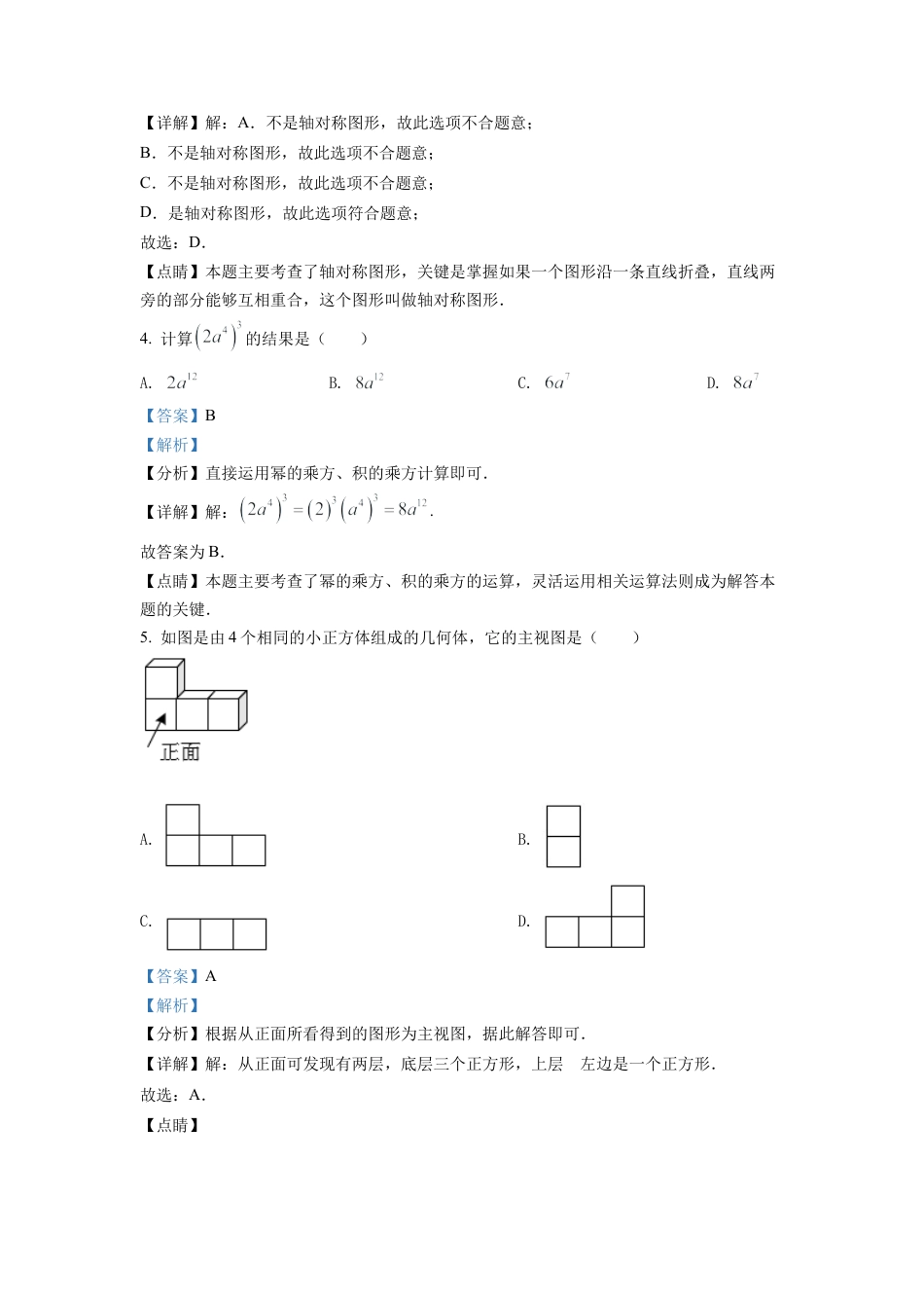 2022年湖北省武汉市中考数学真题试卷（解析版）.docx_第2页